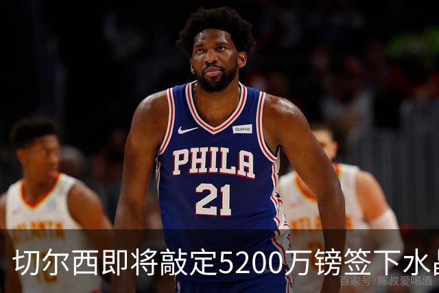 切尔西即将敲定5200万镑签下水晶宫铁卫拉克罗瓦 今天体检