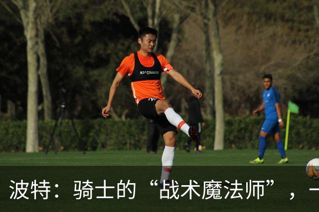 波特：骑士的“战术魔法师”，一次助攻比花瓣还多！