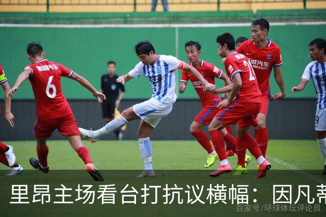 里昂主场看台打抗议横幅：因凡蒂诺是杀人犯，FIFA是黑手党